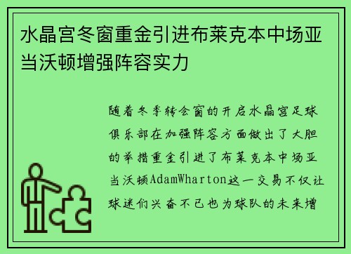 水晶宫冬窗重金引进布莱克本中场亚当沃顿增强阵容实力