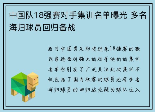 中国队18强赛对手集训名单曝光 多名海归球员回归备战