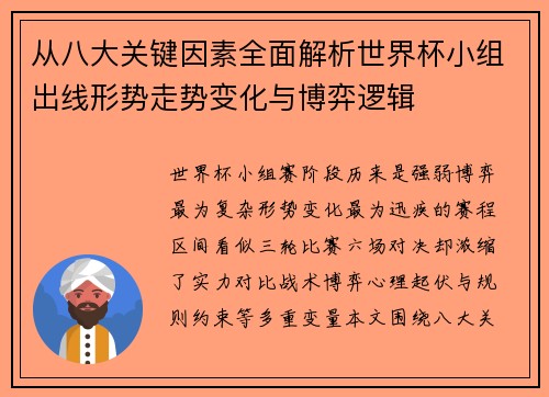 从八大关键因素全面解析世界杯小组出线形势走势变化与博弈逻辑