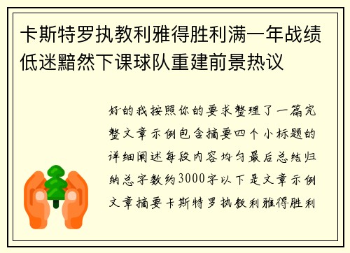 卡斯特罗执教利雅得胜利满一年战绩低迷黯然下课球队重建前景热议 卡斯特罗执教利雅得胜利满一年战绩低迷黯然下课球队重建前景热议