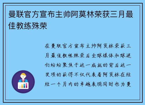 曼联官方宣布主帅阿莫林荣获三月最佳教练殊荣