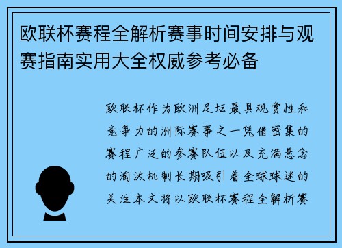 欧联杯赛程全解析赛事时间安排与观赛指南实用大全权威参考必备 欧联杯赛程全解析赛事时间安排与观赛指南实用大全权威参考必备