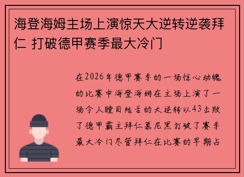 海登海姆主场上演惊天大逆转逆袭拜仁 打破德甲赛季最大冷门 海登海姆主场上演惊天大逆转逆袭拜仁 打破德甲赛季最大冷门
