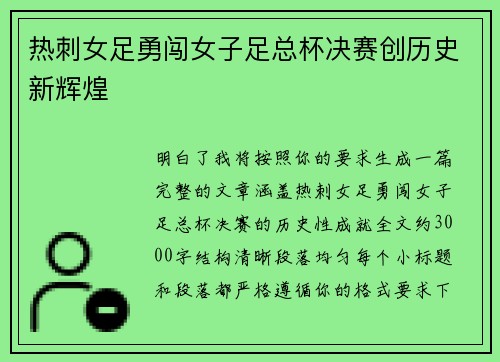 热刺女足勇闯女子足总杯决赛创历史新辉煌 热刺女足勇闯女子足总杯决赛创历史新辉煌