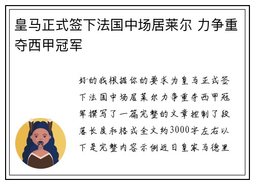皇马正式签下法国中场居莱尔 力争重夺西甲冠军
