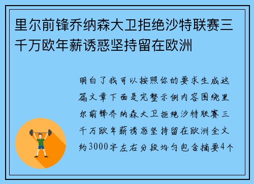里尔前锋乔纳森大卫拒绝沙特联赛三千万欧年薪诱惑坚持留在欧洲
